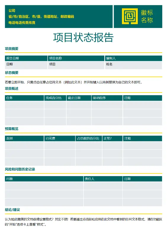 项目状态报告（经典设计）